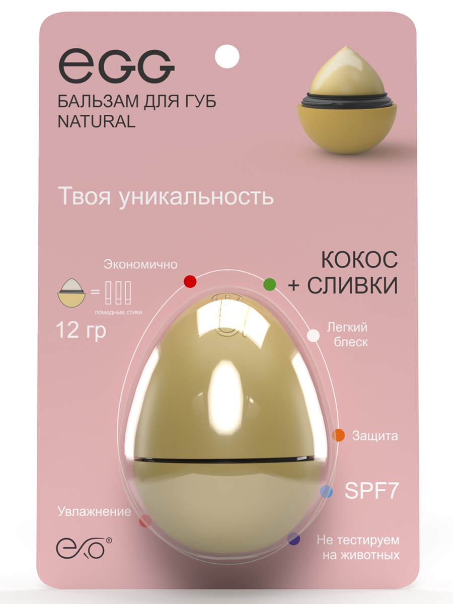 Бальзам для губ EXO Egg "Кокос-сливки"