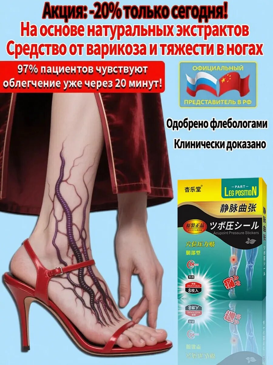 Пластырь от варикоза лечебныйкитайского производства