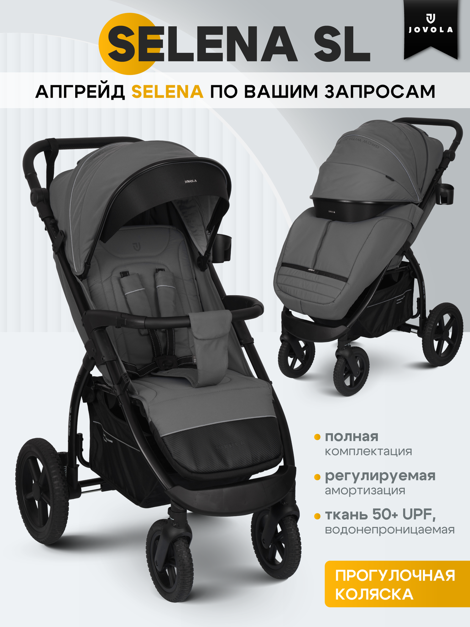 Коляска прогулочная детская Jovola Selena SL, всесезонная, большие резиновые колеса, амортизация, темно-серый