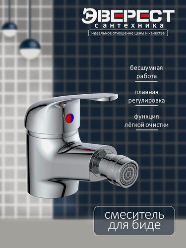 Изображение товара Смеситель для биде Эверест B50-021 картридж 40 мм, хром, крепление шпильки