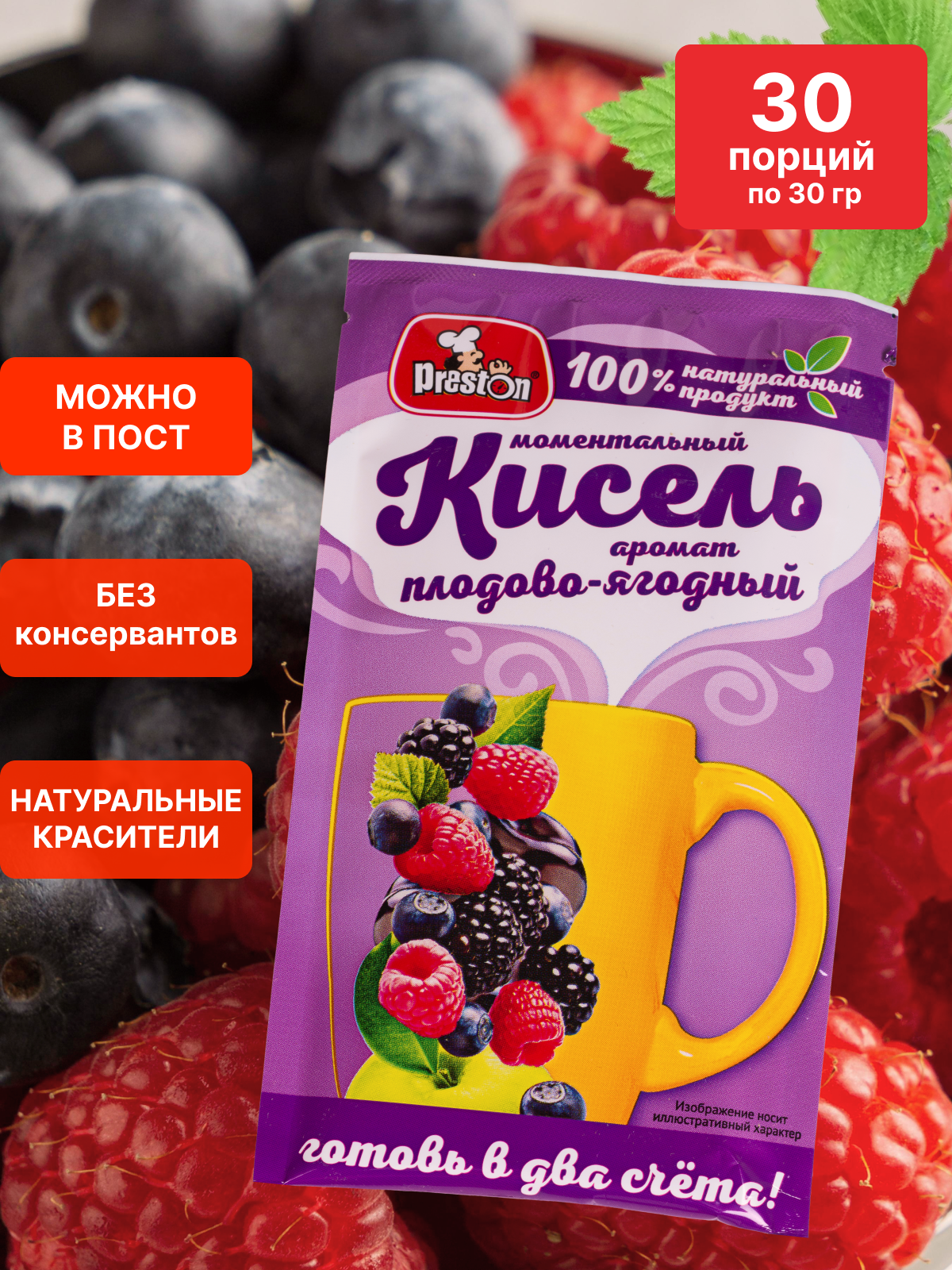 "Pr.Preston" Кисель моментального приготовления плодово-ягодный 30 шт по 30 гр. Арикон