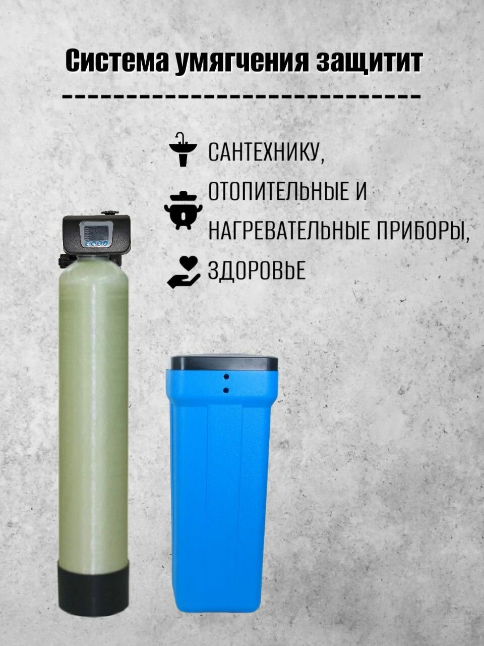 Система очистки воды из скважины Frotec 1054 RunXin F63C3 под загрузку фильтр колонного типа, умягчитель воды для дома — фото 1