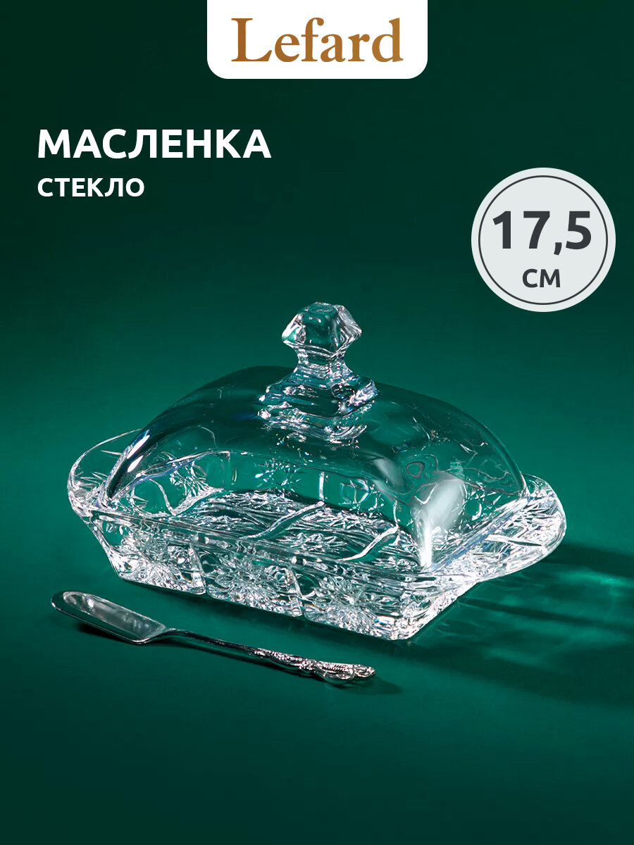 Масленка Lefard "Muza Crystal", стеклянная, с крышкой, с ножом, 17,5 х 10,5 см, высота 9 см