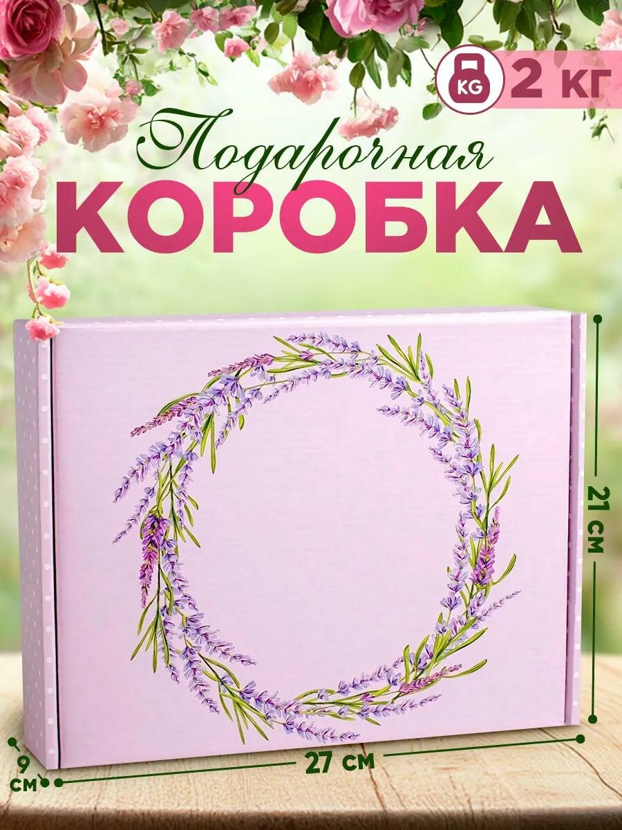 Коробка подарочная «Лаванда» 27 × 21 × 9 см для упаковки картон