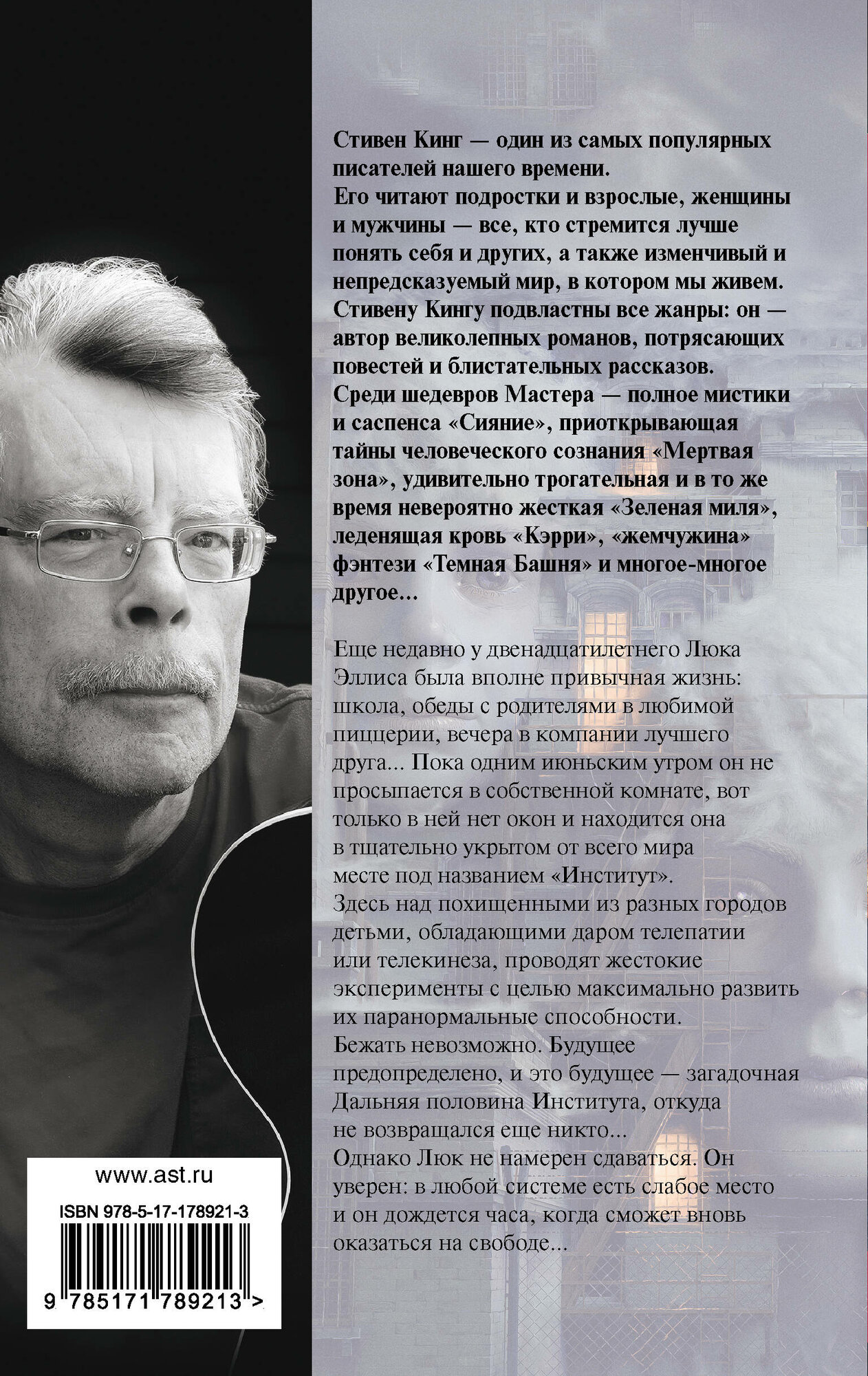 Институт Стивен Кинг — фото 1