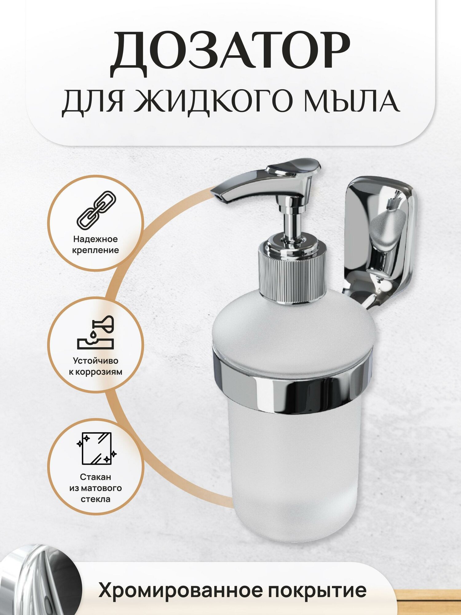 Настенный дозатор Lemer ELEGIA, для жидкого мыла, хром, прозрачный, 7x17,7 см