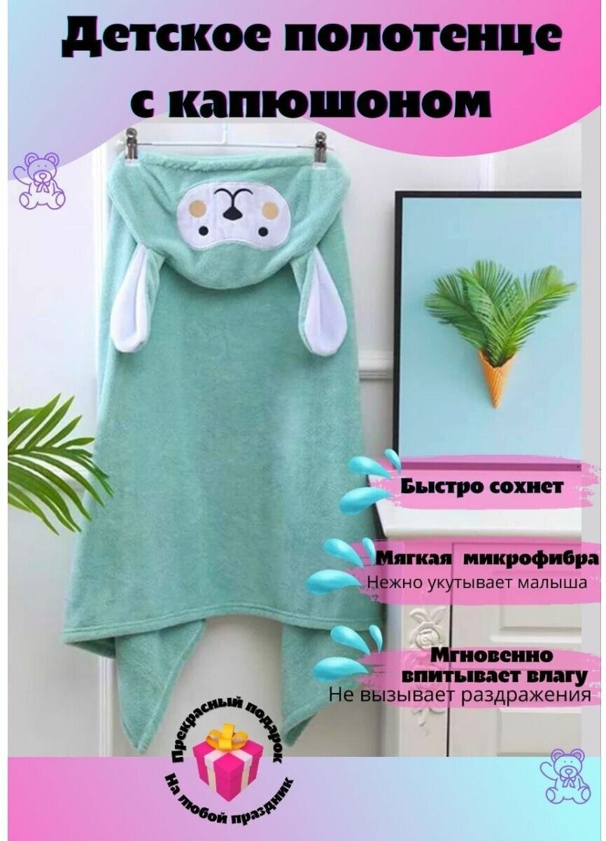 Полотенце Towel Shop "Зеленый Зайчик", банное, с капюшоном, 140x70 см