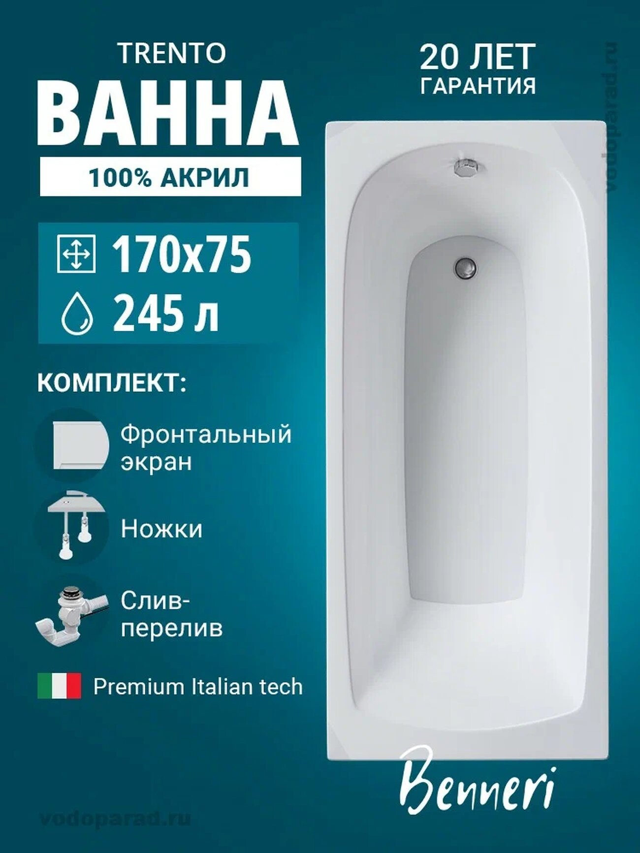 Акриловая ванна 170x75 с ножками экраном и слив-переливом Benneri Trento пристенная 100% акрил