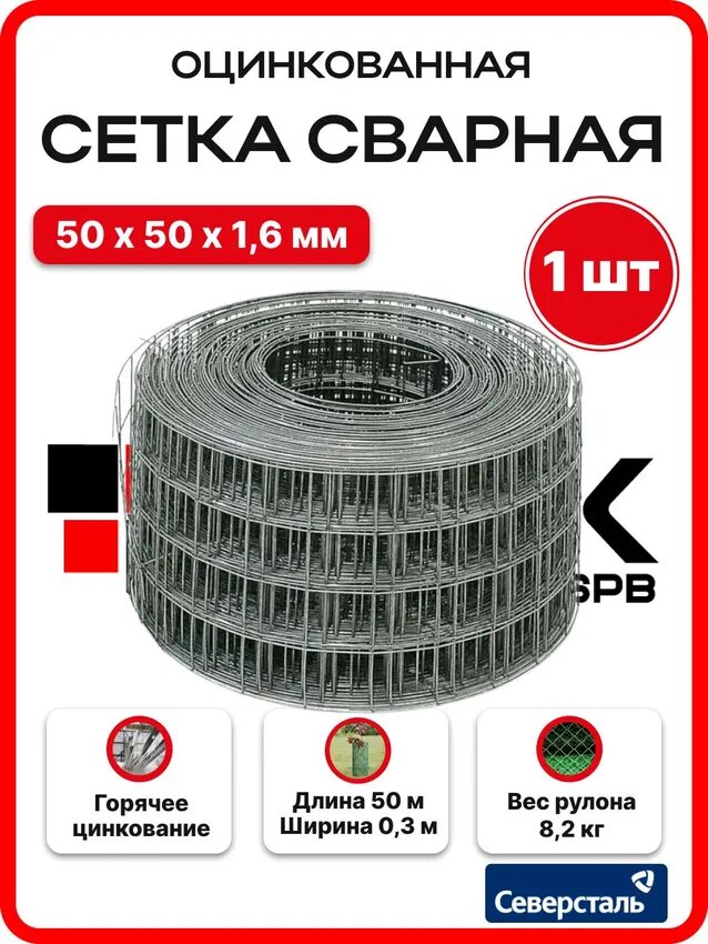 Сетка сварная оцинкованная северсталь 50х50х16мм 03х50м