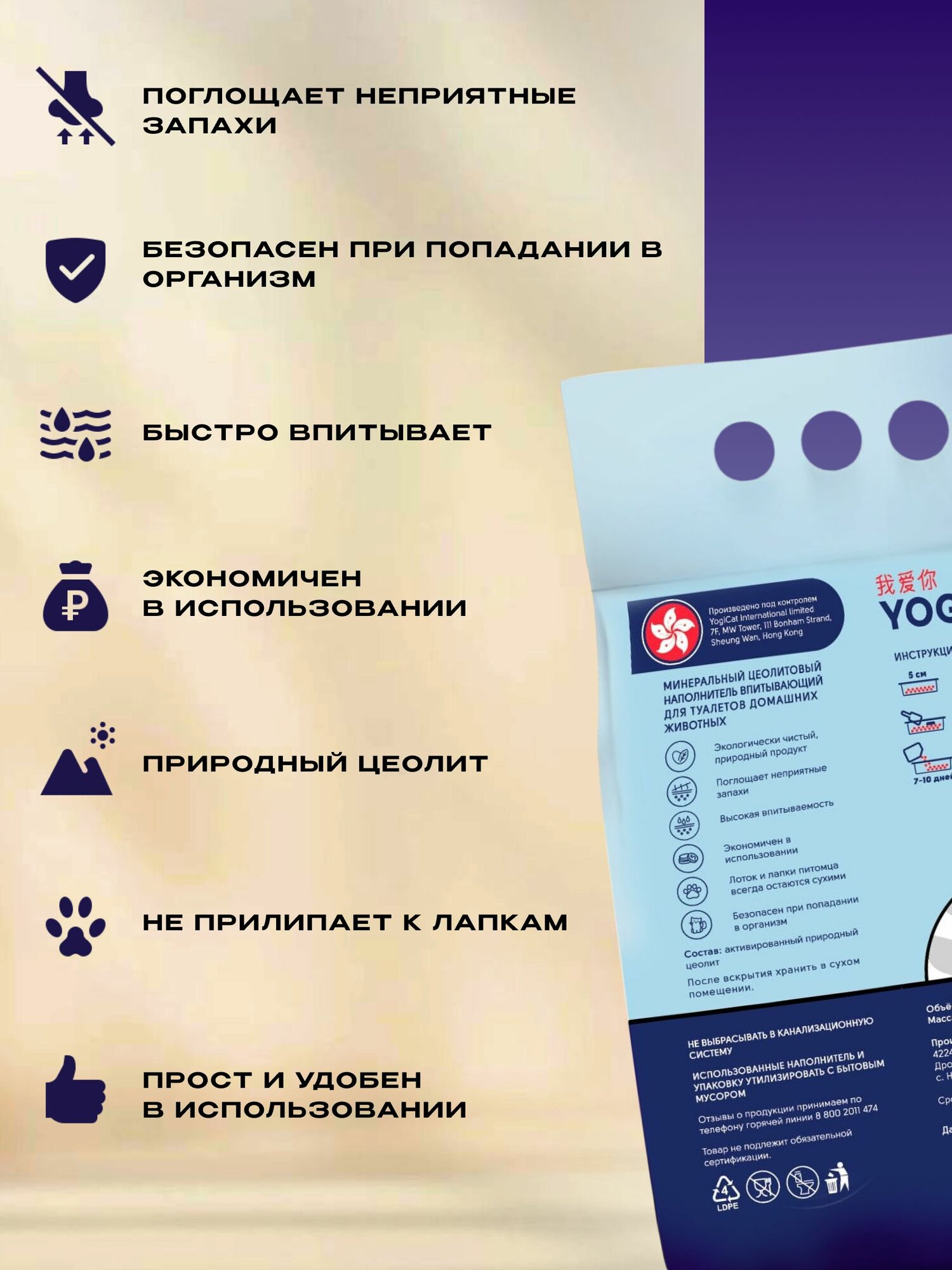 Впитывающий минеральный наполнитель для кошачьего туалета Йогикет 5 литров — фото 1