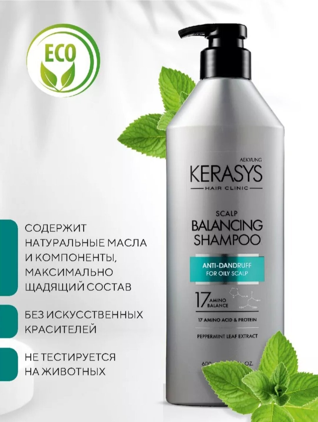 Kerasys Balancing — мягкий шампунь для ежедневного ухода, восстанавливает баланс кожи головы и волос. — фото 1