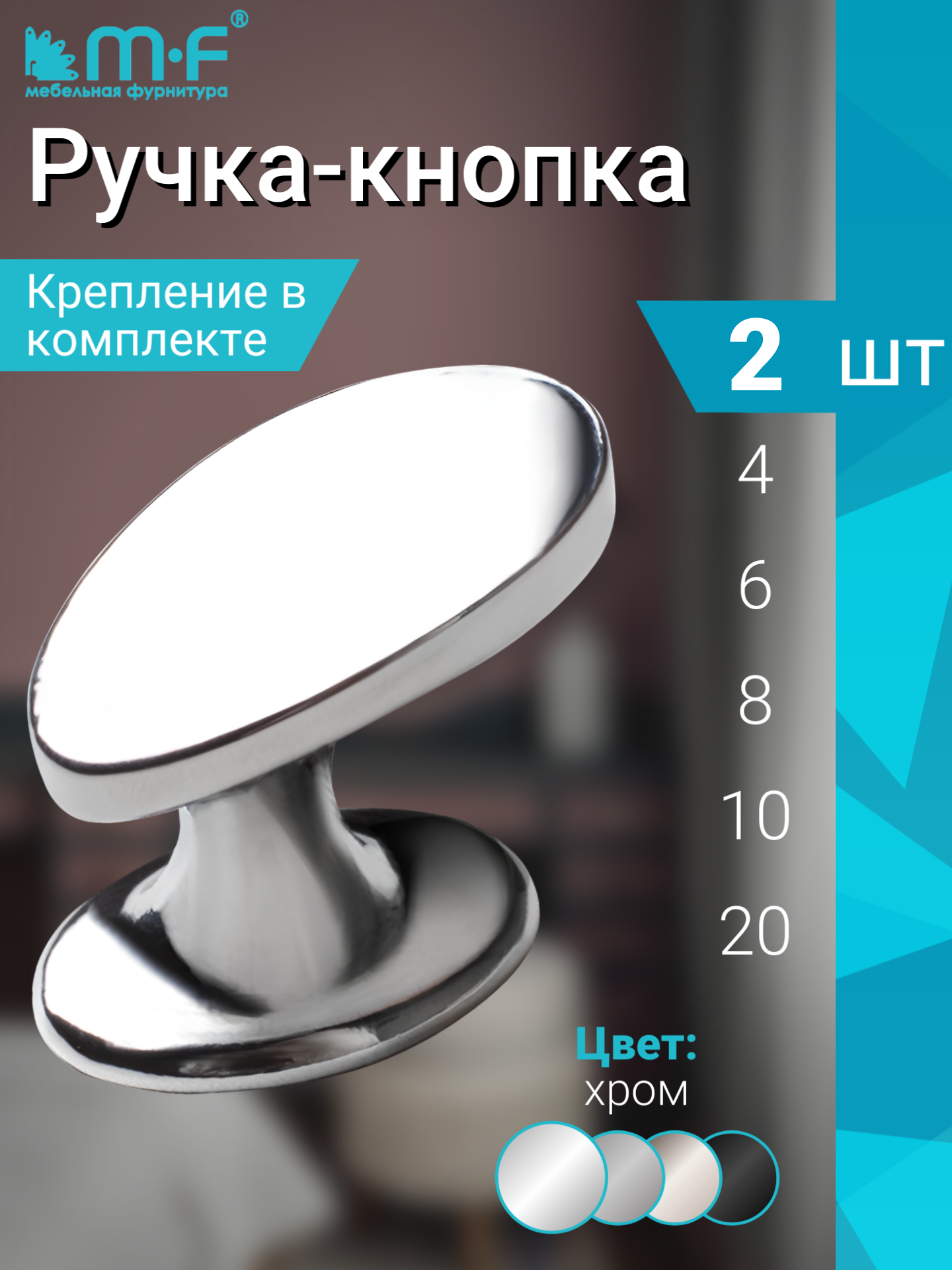 Ручка мебельная кнопка в цвете глянцевый хром - комплект 2 штуки