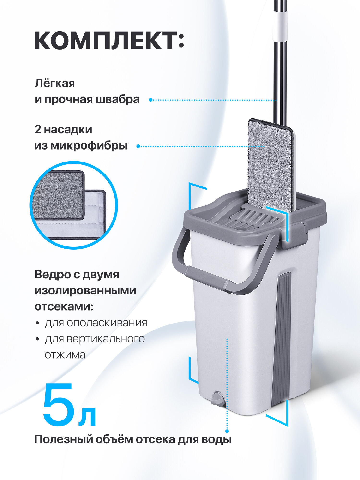 Комплект для уборки: Швабра с отжимом с 2 насадками и ведром — фото 1