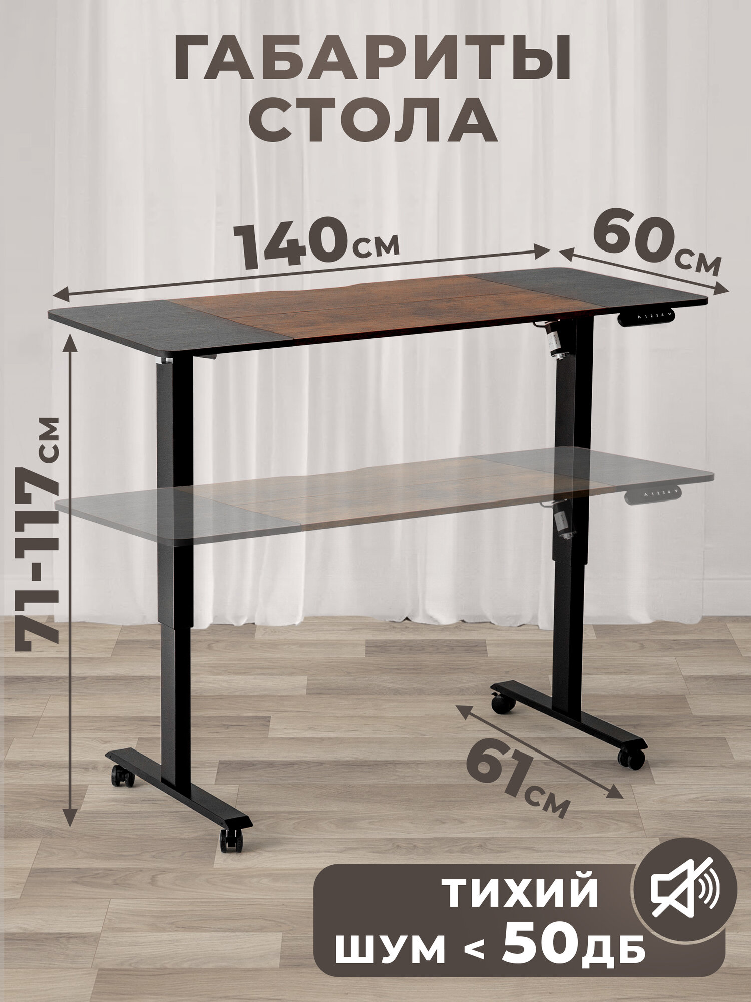 CHIRUSSUN Компьютерный стол регулируемый по высоте, 140х60х71 см