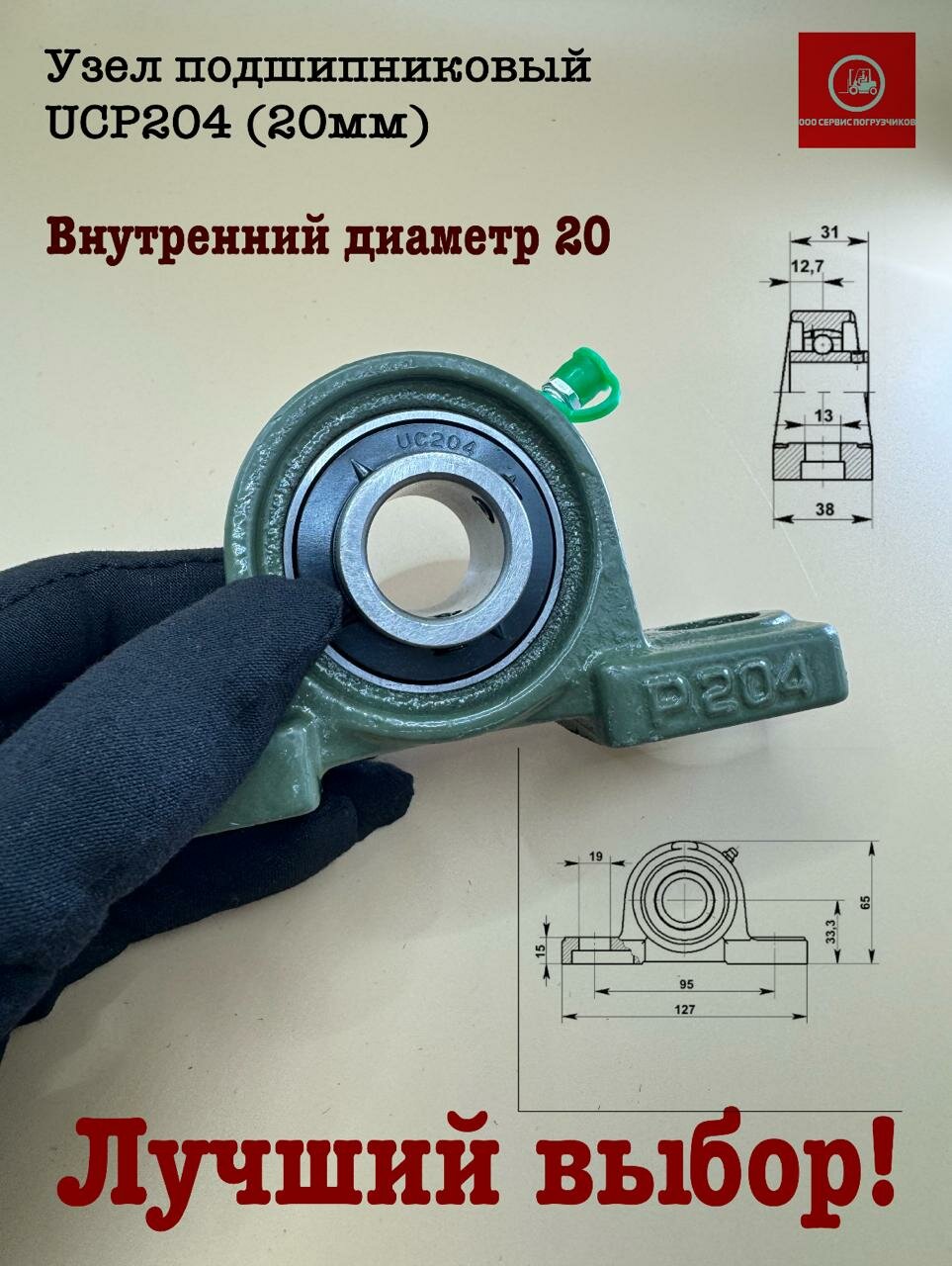 Узел подшипниковый UCP204 (20мм)