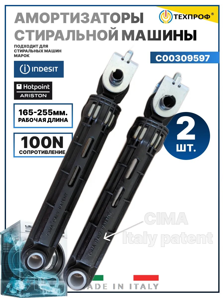 Амортизаторы бака CIMA C00309597, металл, пластик, 2шт, для Indesit, Ariston, чёрные