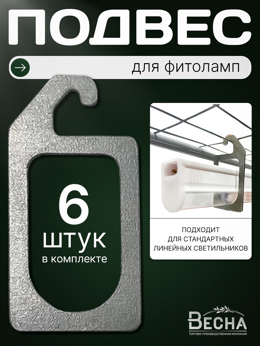 Подвесы для фитоламп 6 штук  подвес для светильника  держатель для фитоламп