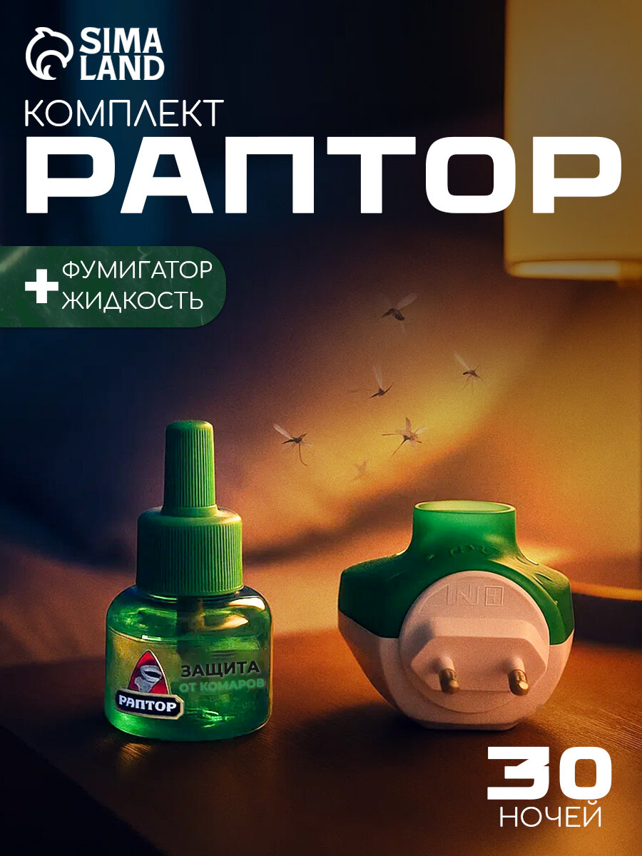 Комплект Раптор 