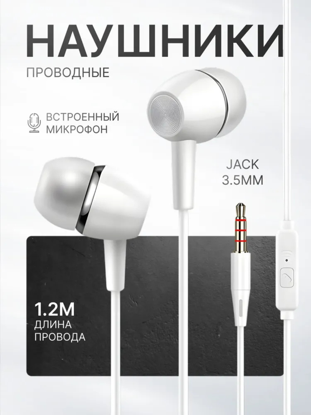 Проводные вакуумные наушники 3.5мм, для телефона и ПК, белые