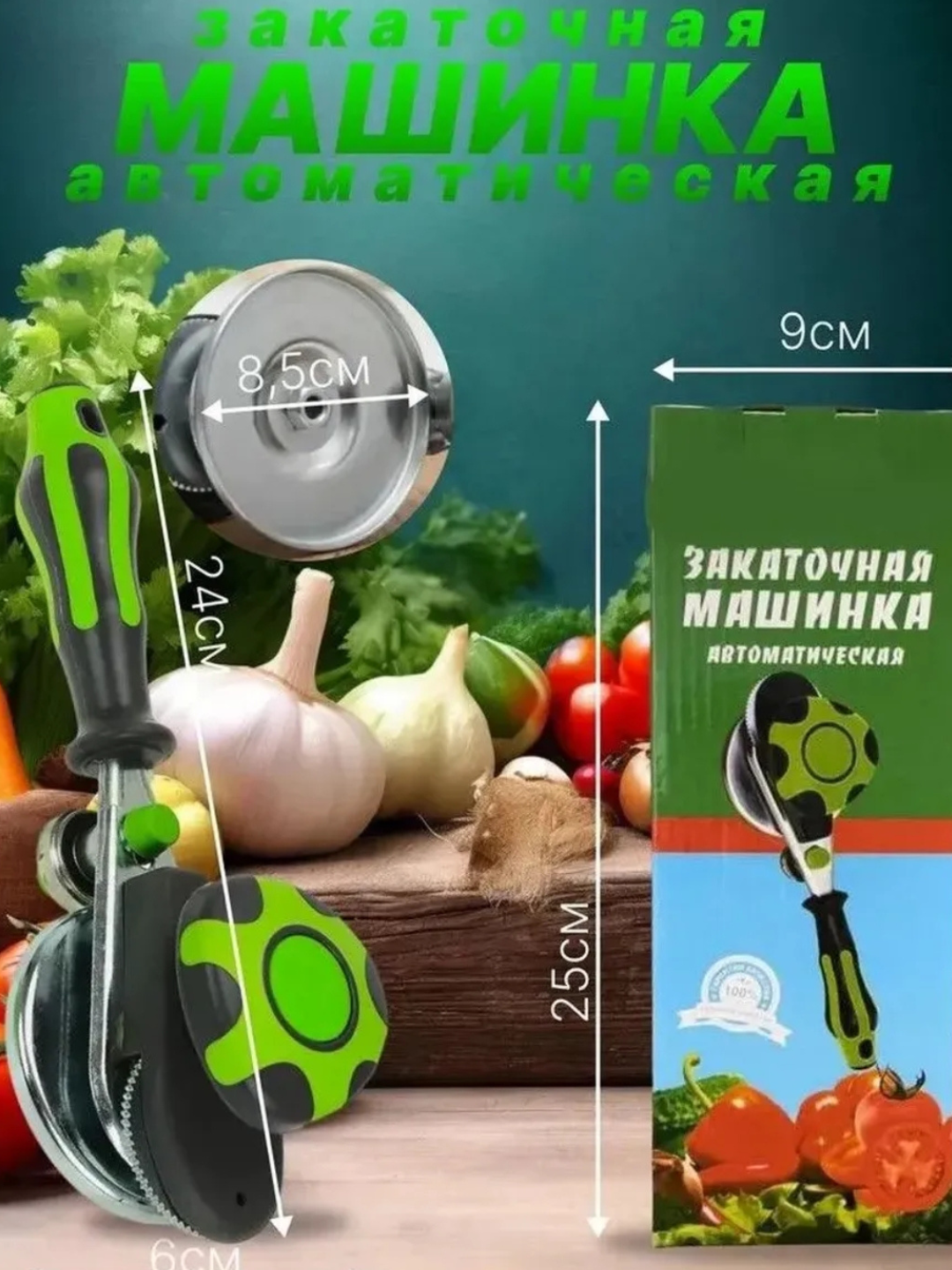 Закаточная машинка «Щелчок», автомат для банок, закрывалка для консервов, производство — Россия — фото 1
