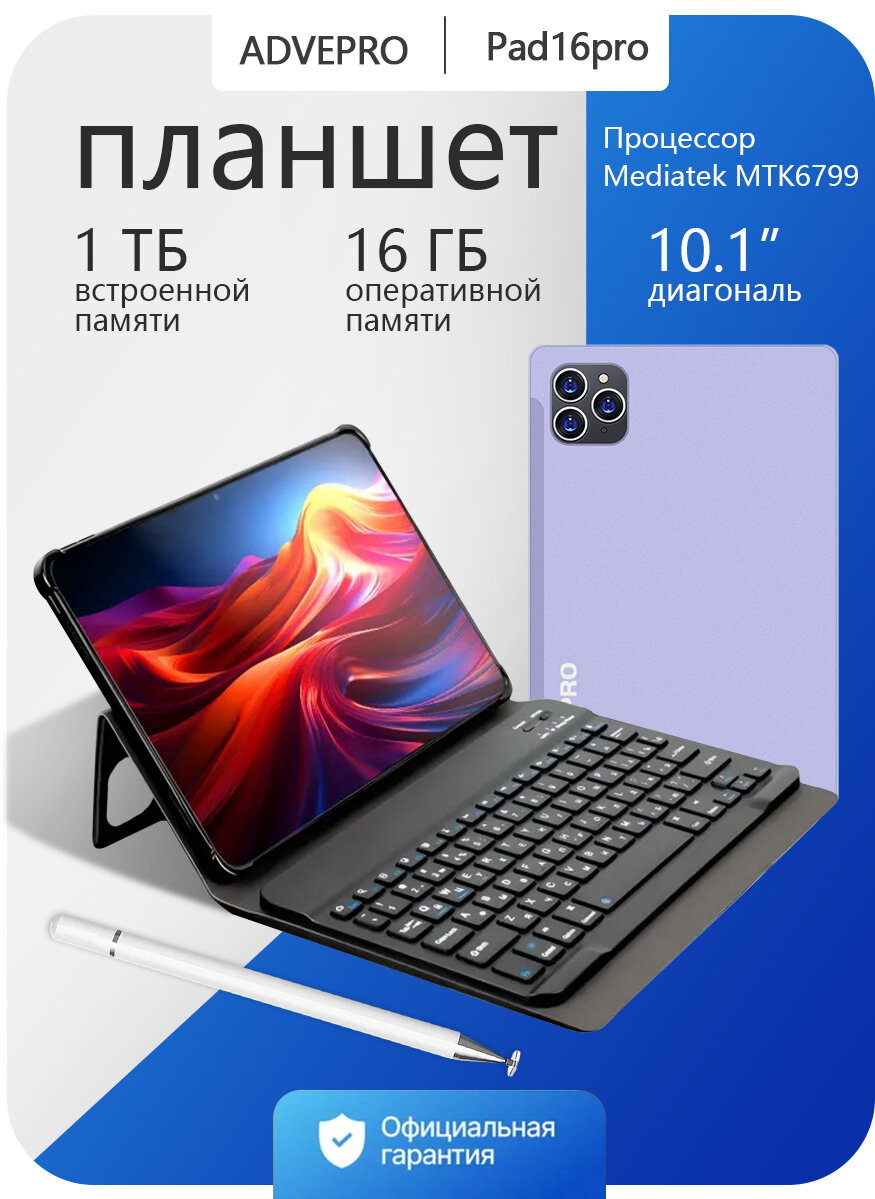 Планшет aндроид Pad16pro 16/1024GB WiFi, 10.1”, глобальная версия, черный, поддерживает SIM-карту, С клавиатурой