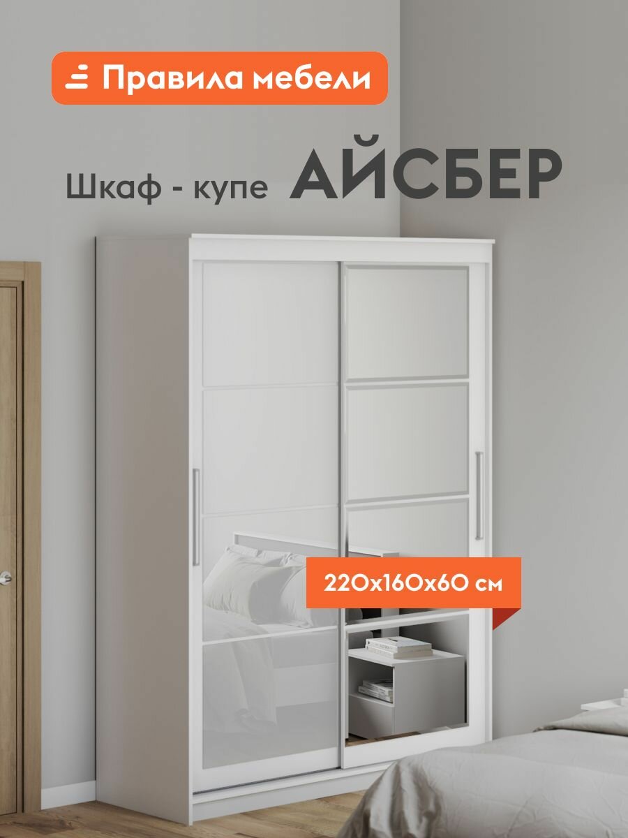 Шкаф-купе для одежды Айсбер с зеркалом, с ящиками, со штангой, 160.1х60х220 см, Белый текстурный