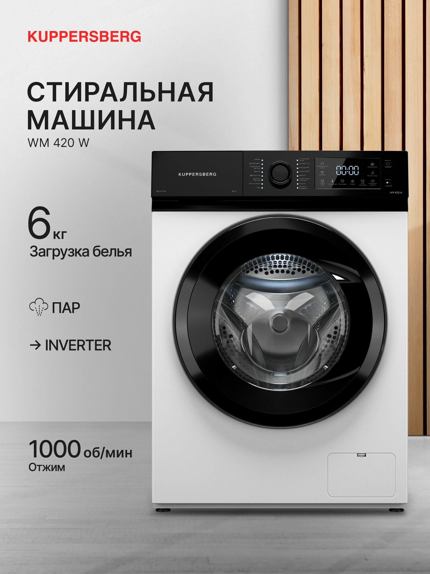 Стиральная машина Kuppersberg WM 420 W, 6 кг, 16 программ, А++