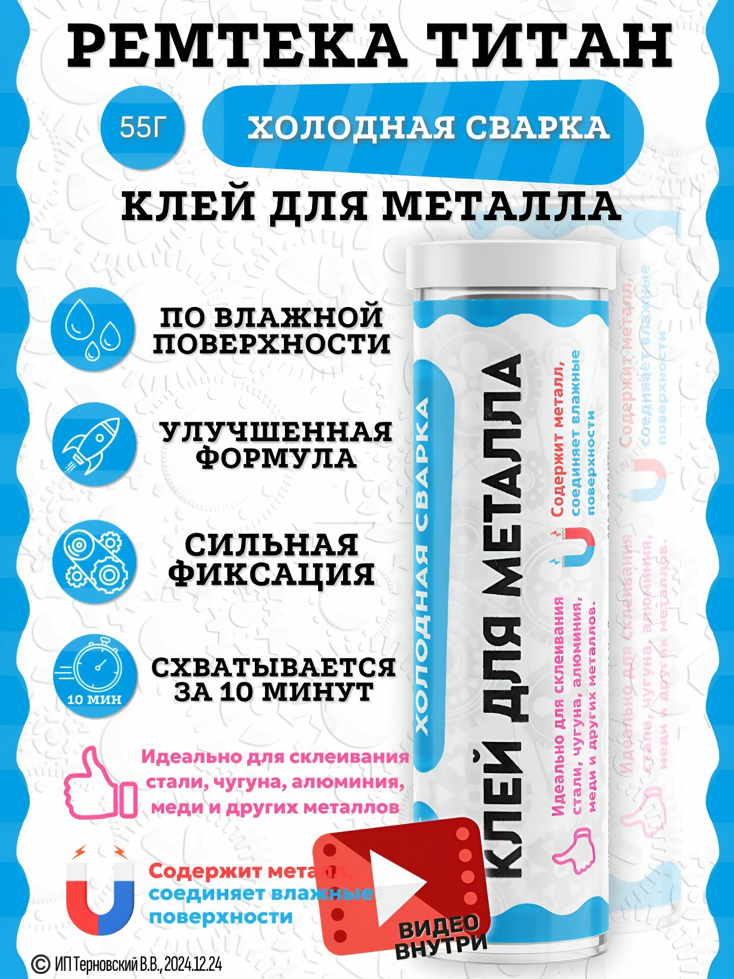 Холодная сварка 