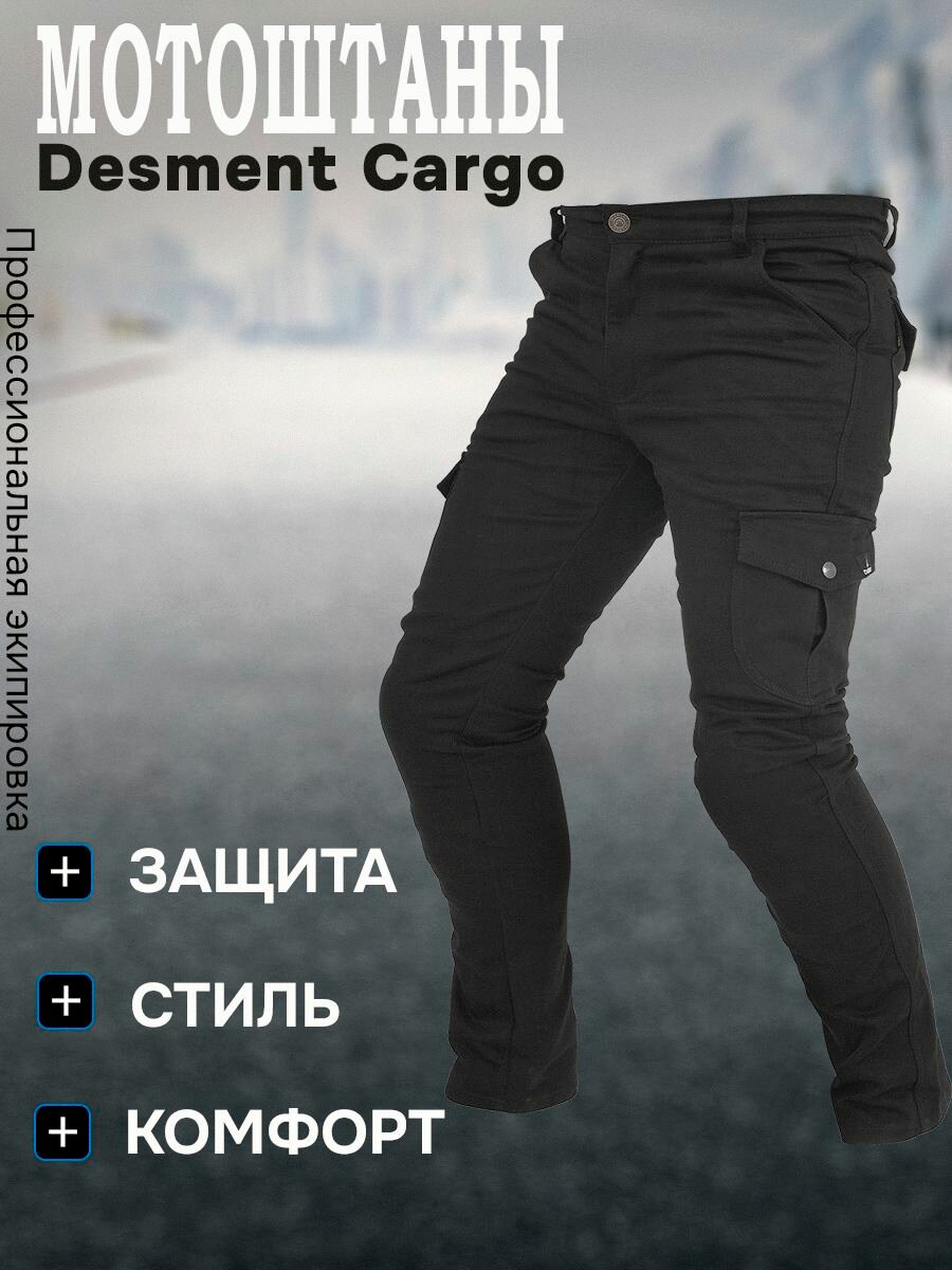 Desment Мотоштаны Cargo Black 30