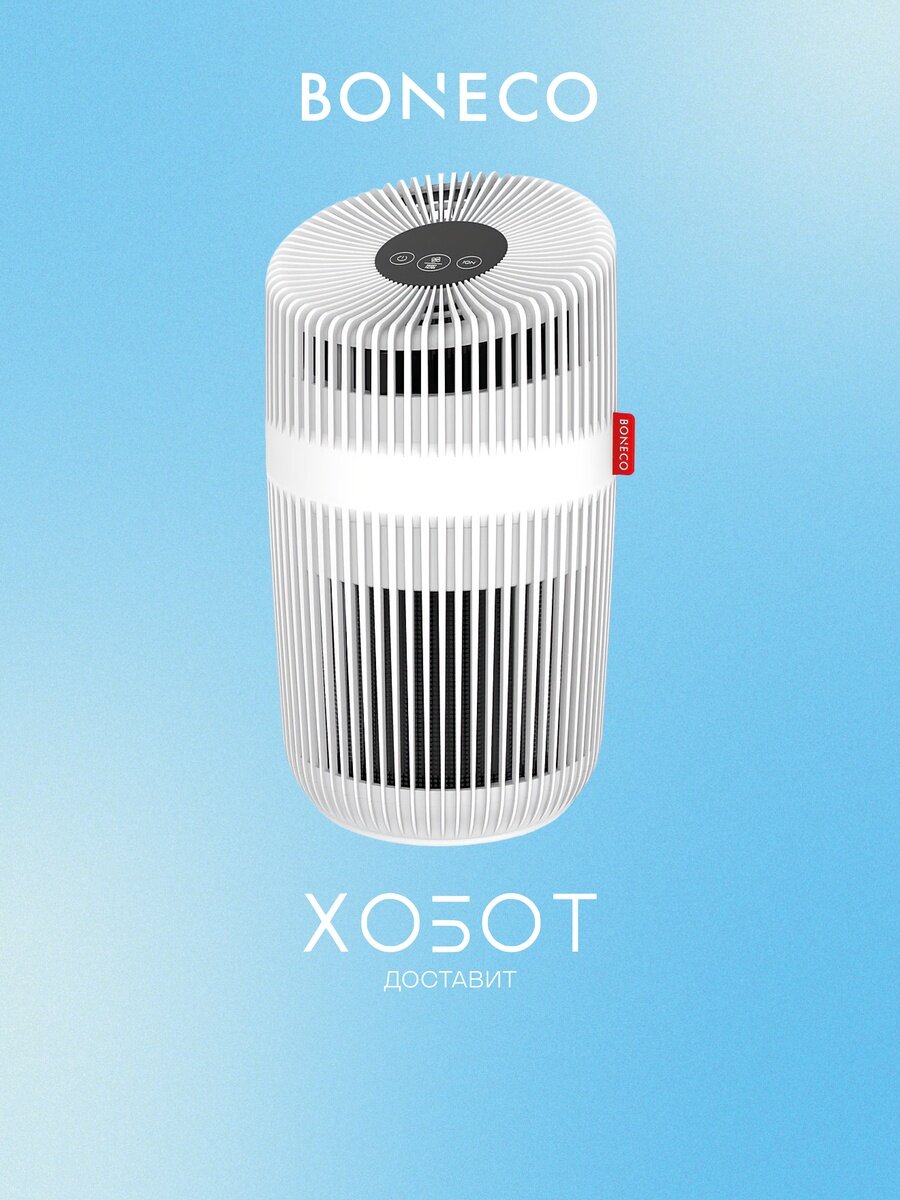 Очиститель воздуха Boneco P230