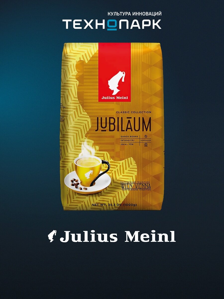 Кофе в зернах Julius Meinl Jubilaum Classic Collection
