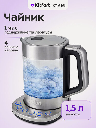 Изображение товара Чайник Kitfort КТ-616