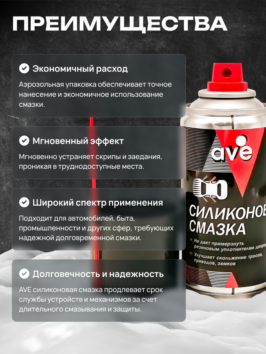 Смазка силиконовая 520мл, для резиновых уплотнителей дверей, петель и замков — фото 1