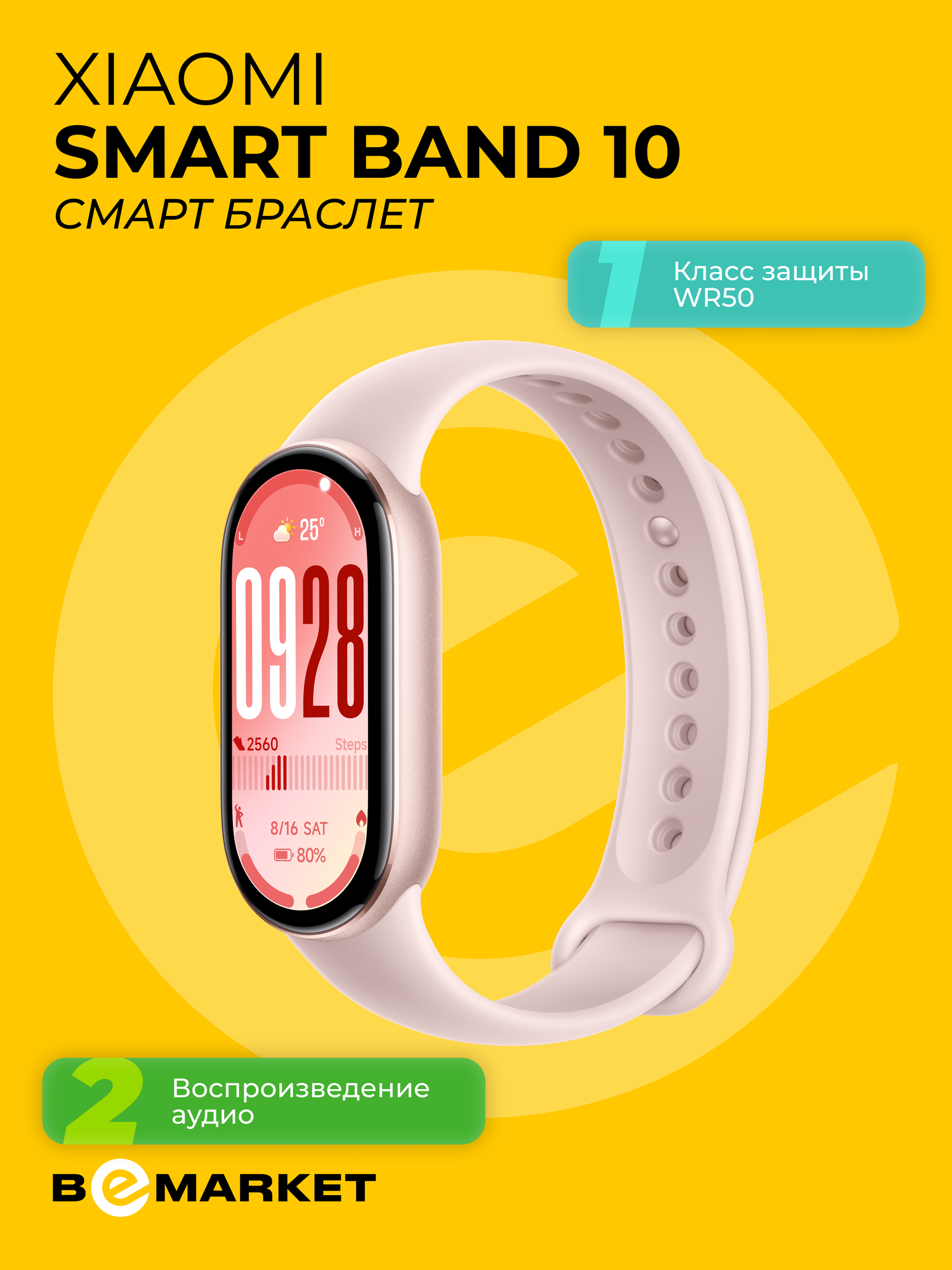 Смарт браслет Xiaomi Smart Band 10 Mystic Rose, AMOLED, 1.72"