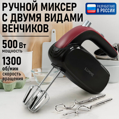 Изображение товара Миксер ручной LUMME LU-MX1878A темный гранат