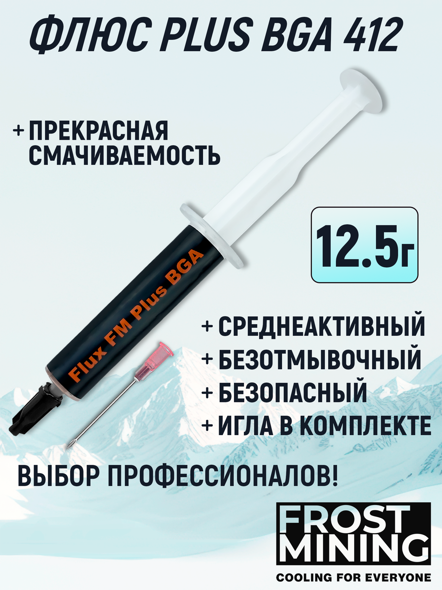 Флюс Flux FM Plus 412 BGA безотмывочный