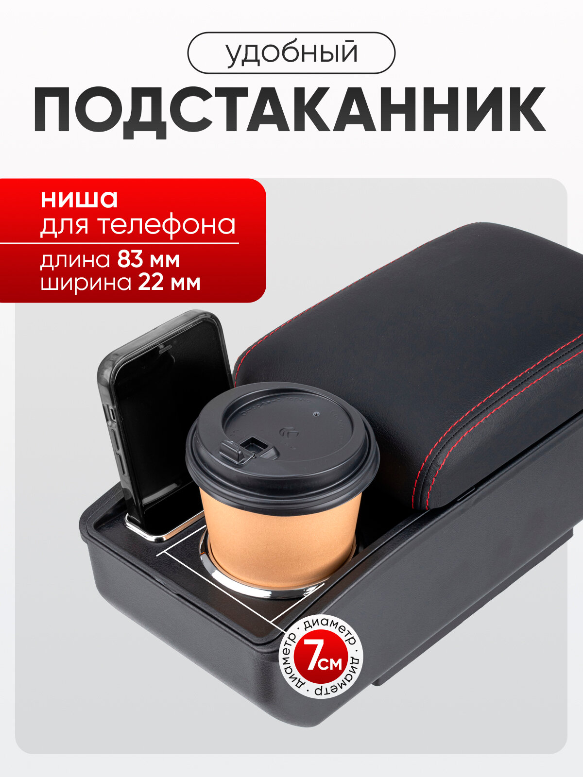 Подлокотник, с подстаканником, нишей под телефон и 3 usb для Киа Рио, Лада, ВАЗ, Hyundai Solaris, Nissan Almera, Opel Astra, KIA RIO — фото 1