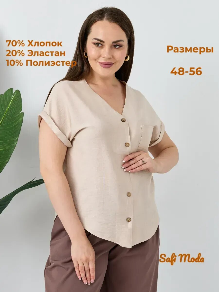 Блуза Safi короткий рукав, размер 54, бежевый