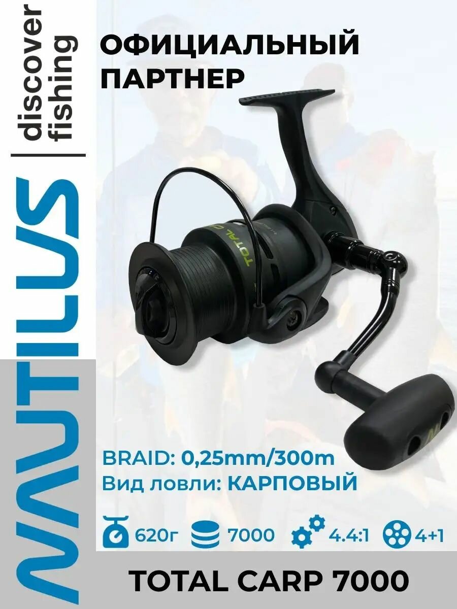 Катушка карповая безынерционная Nautilus Total Carp NTC7000