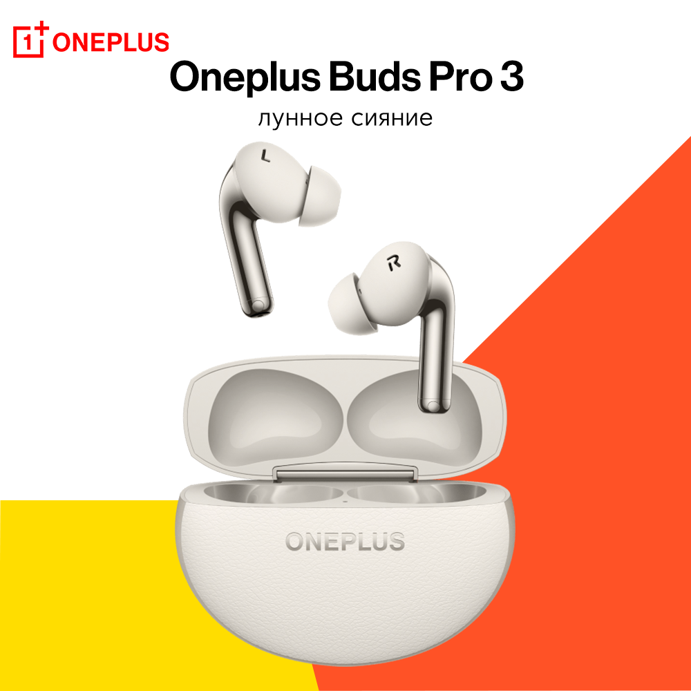 Беспроводные наушники OnePlus Buds Pro 3, Global, Lunar radiance