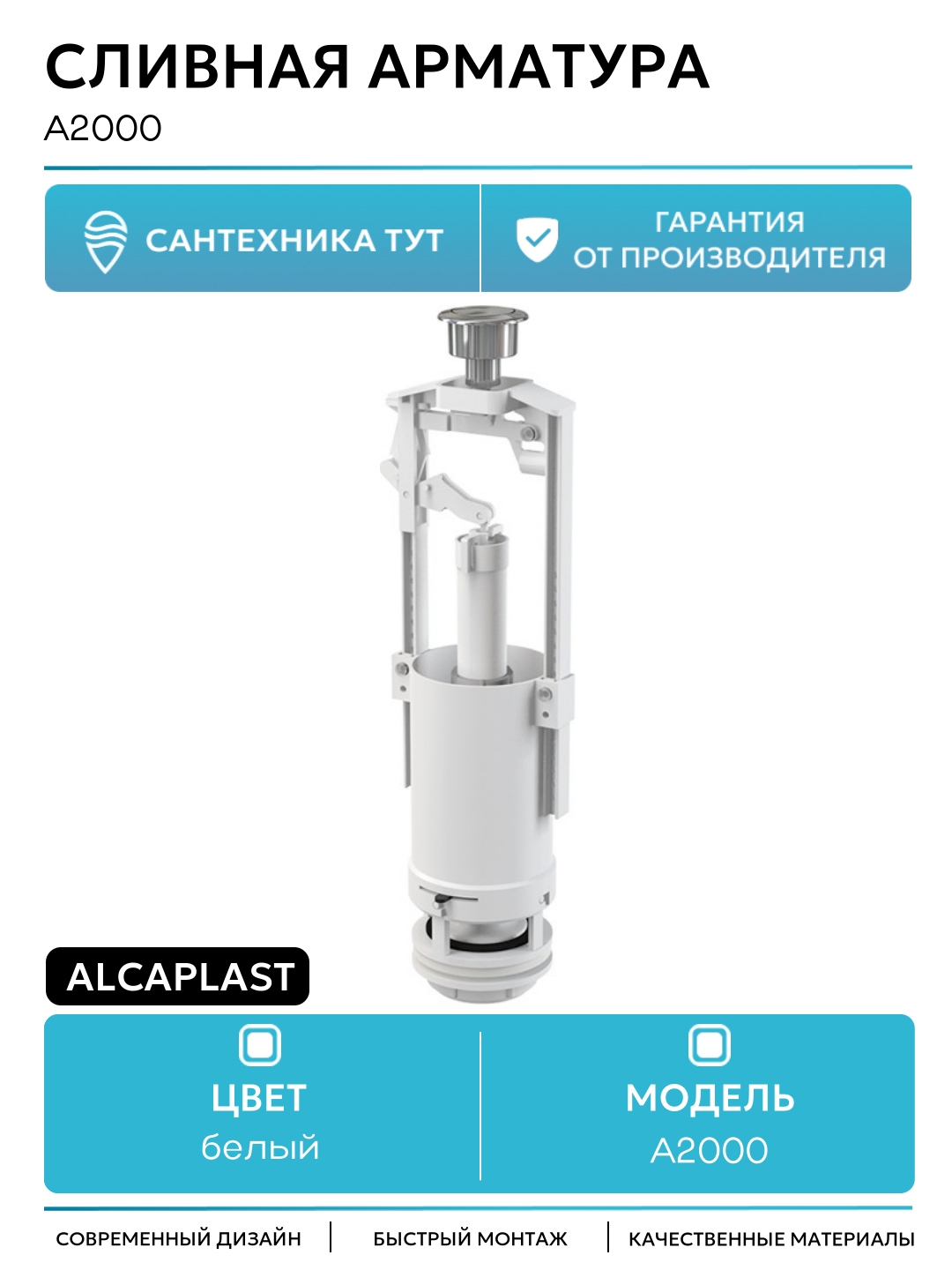 Сливная арматура Alcaplast A2000 без подводки