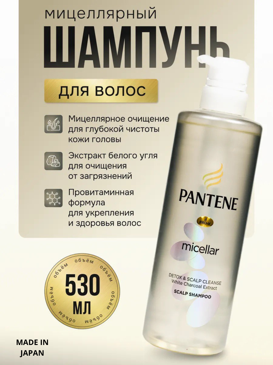 Мицеллярный шампунь и кондиционер-Pantene Pro-V Micellar Detox, Made in Japan. 530 мл