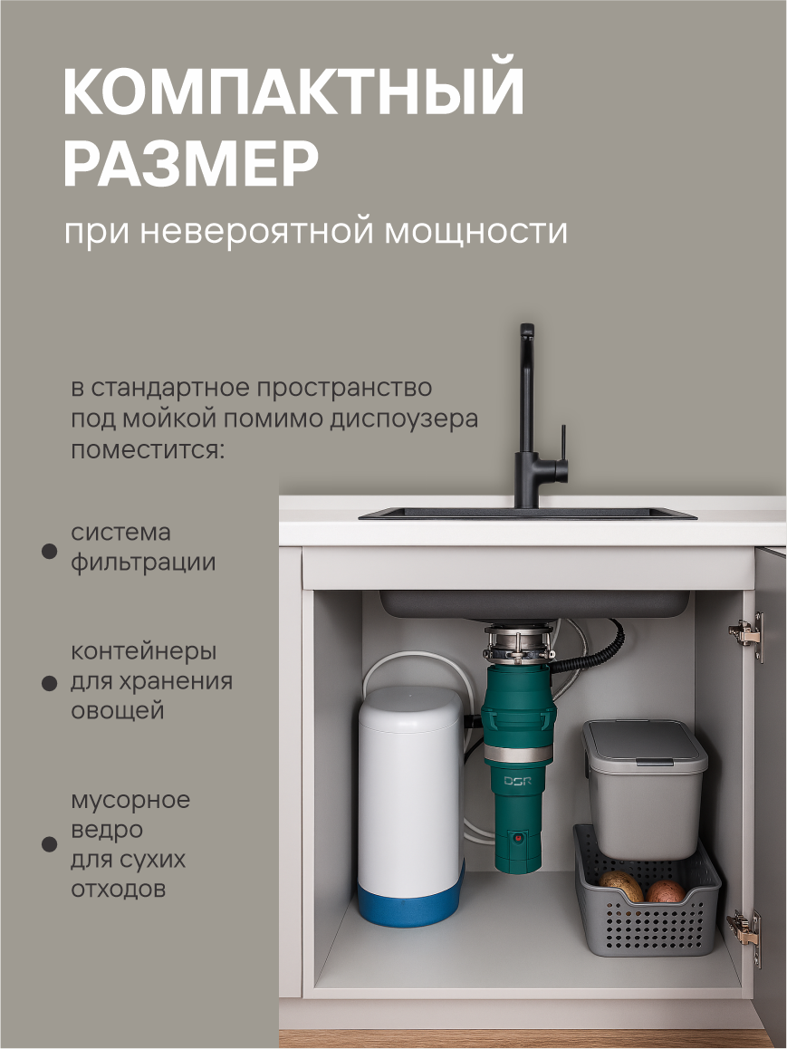 Изображение Измельчитель кухонный в раковину DSR MS-790F-3bolt , 790 Вт/ч, 1,55 л, 12кг/мин