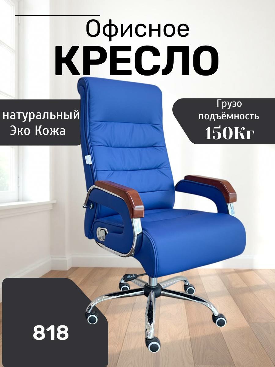 Идеальное, удобное и красивое кресло для дома и работы Model 818 Blue
