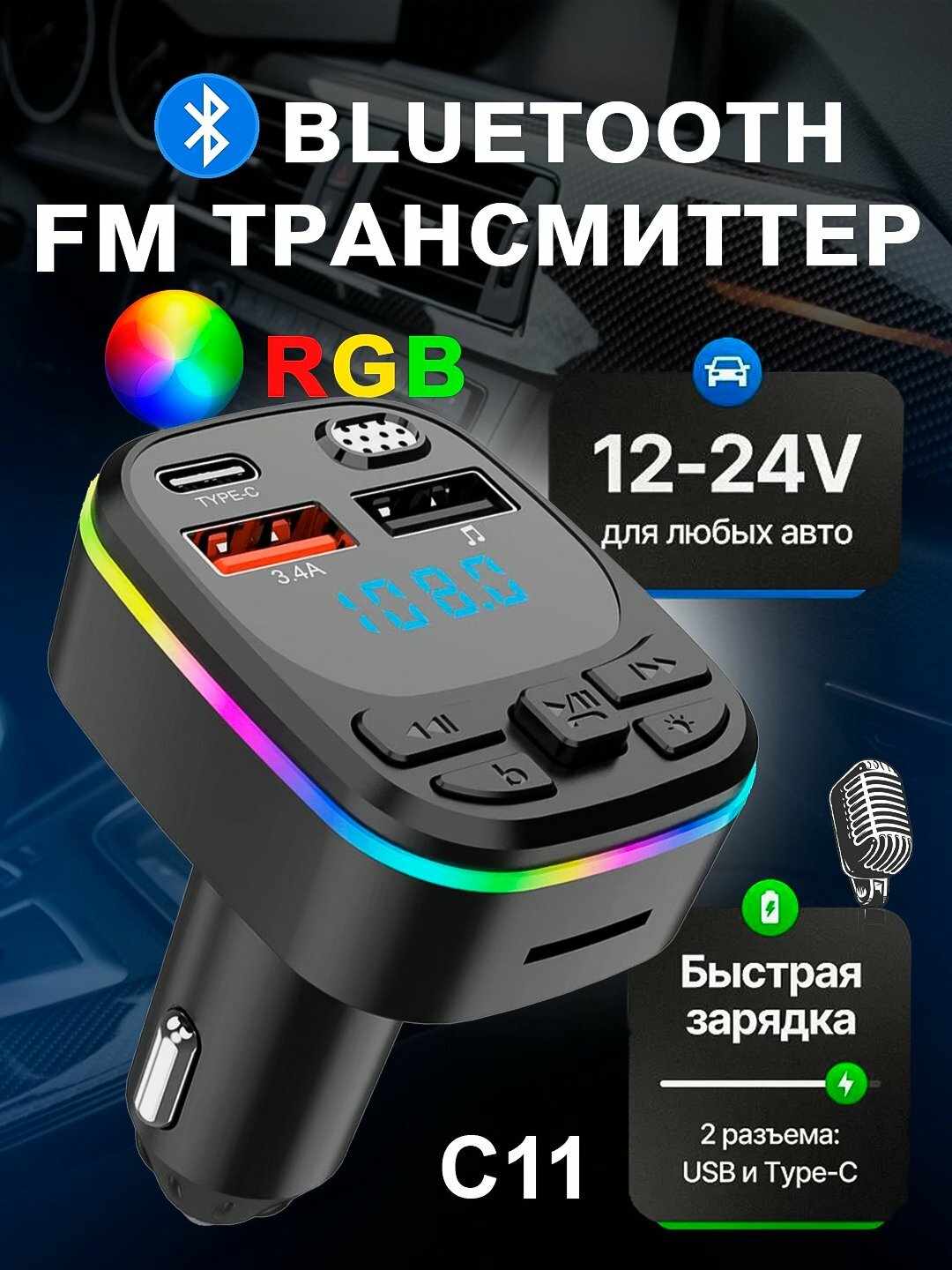 Аудиоприемник, FM-передатчик, Bluetooth, MP3-плеер, зарядное устройство, C11, C13, X8, M52, G39