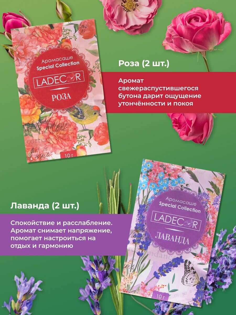 Саше для белья в шкаф ароматическое, аромасаше, LADECOR — фото 1