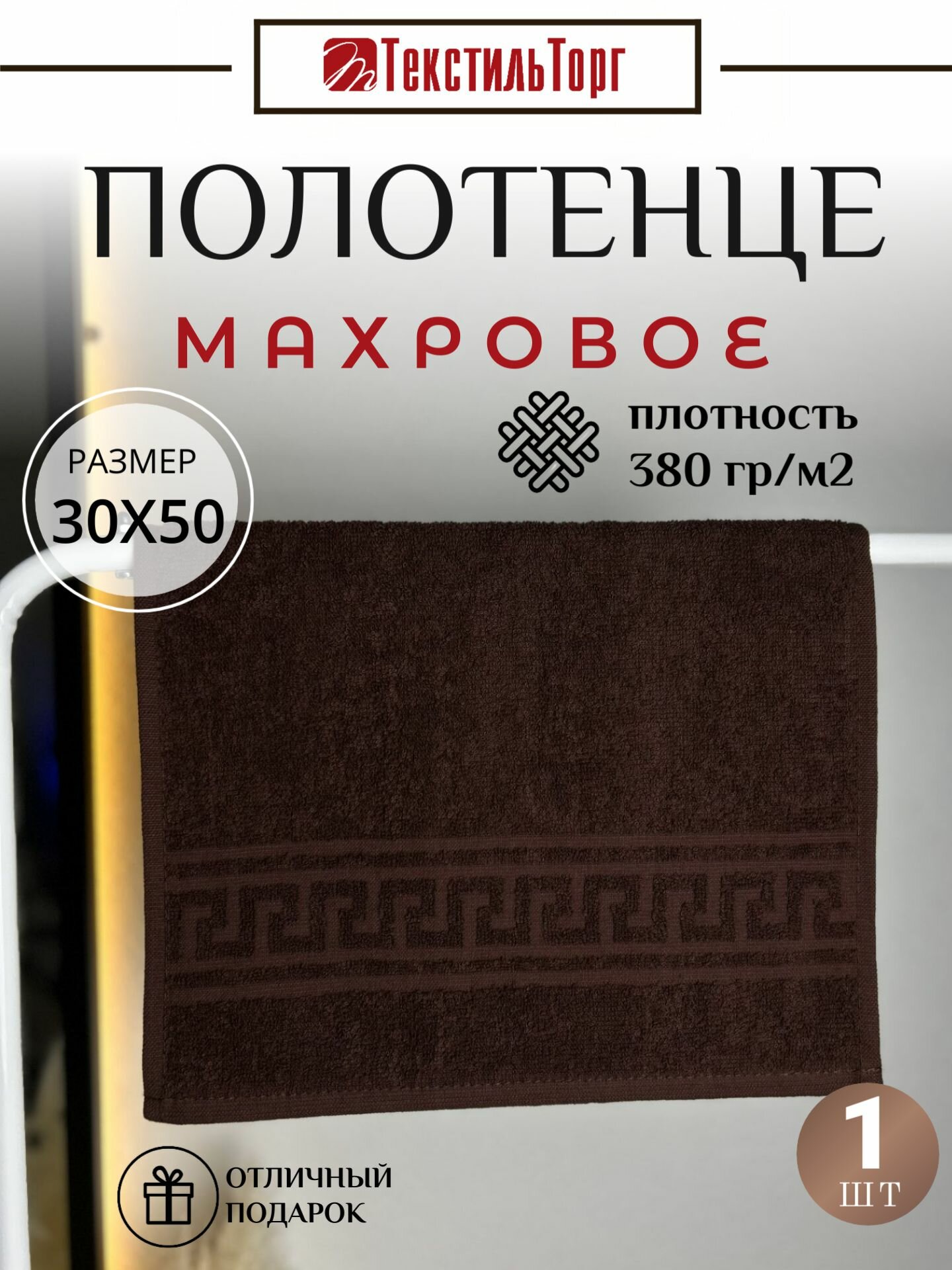 Полотенце махровое для ванной, 30*50, 1 шт