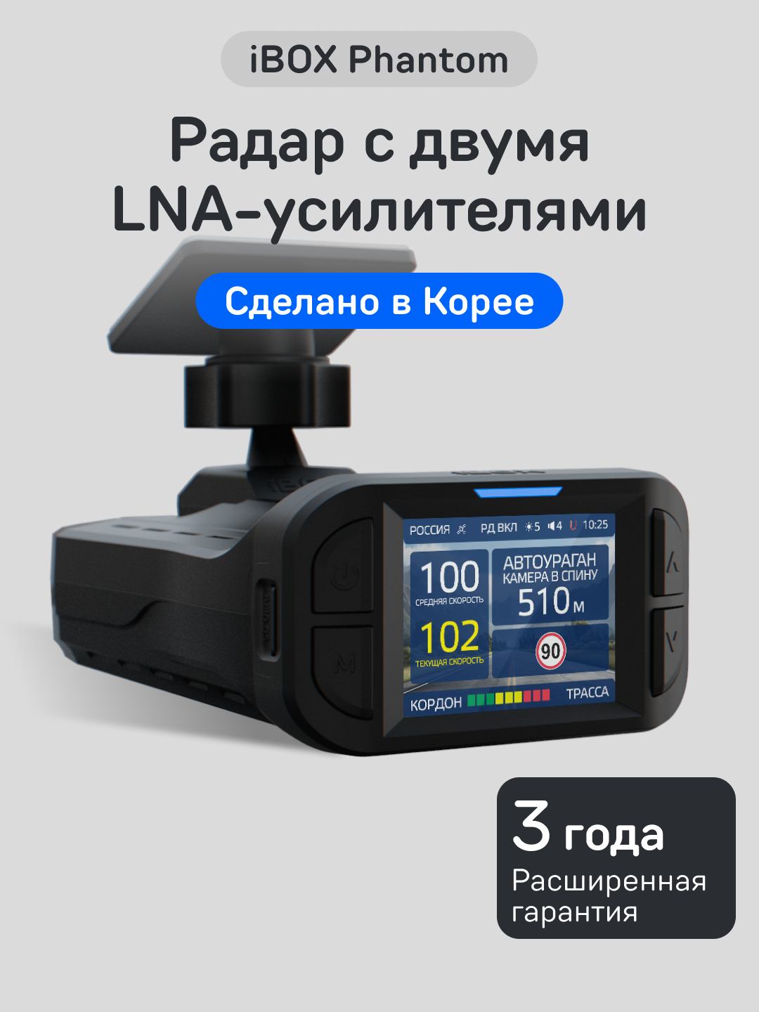 Сигнатурный радар-детектор iBOX Phantom с двумя LNA-усилителями