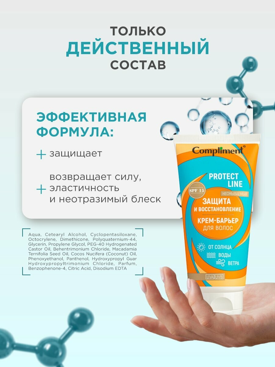 Картинки Крем для волос Comliment Защита и восстановление от солнца, воды, ветра 165мл