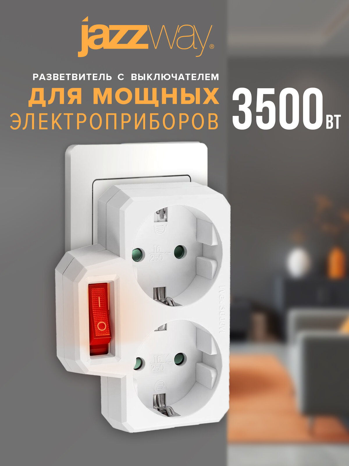Разветвитель сетевой заземление выключатель JAZZway AD-2GS 16 А (3500ВТ)
